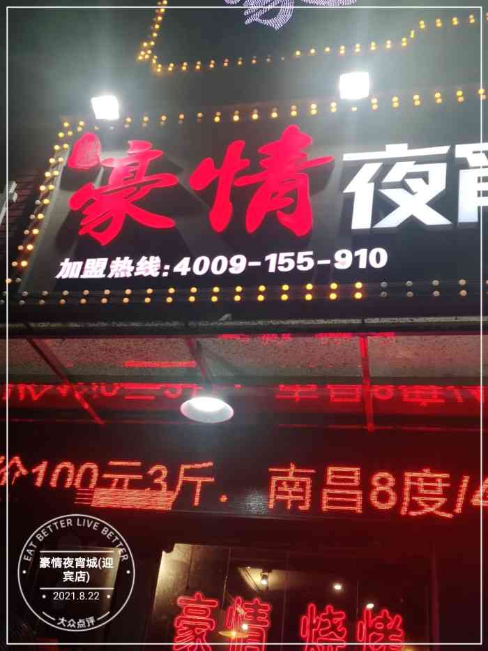 豪情夜宵城(迎宾店"吃了好多家烧烤,这家烧烤可以说是性价比很.