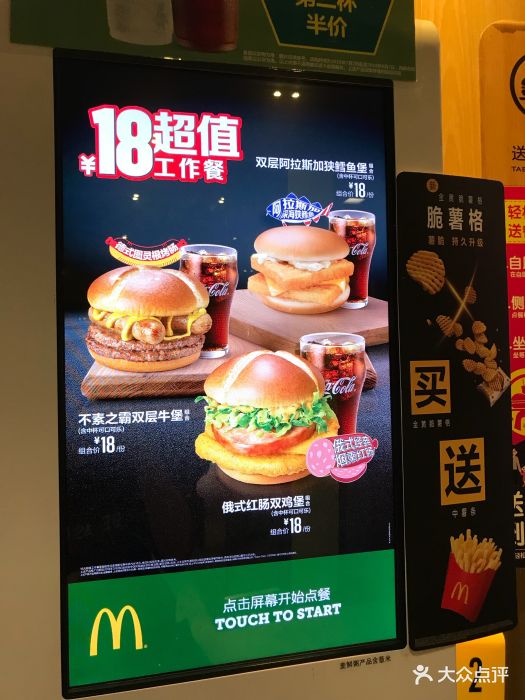 麦当劳(中山八路第二店)菜单图片 - 第140张