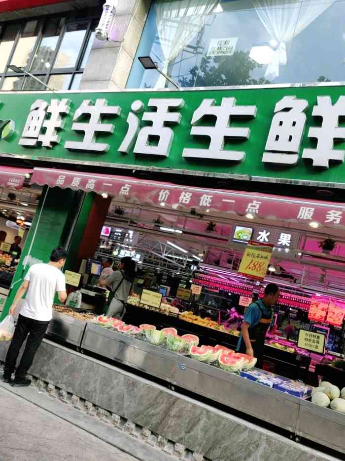 鲜生活生鲜(矿山路店)-"吃完饭来这个生鲜超市溜溜来点水果,早上在.