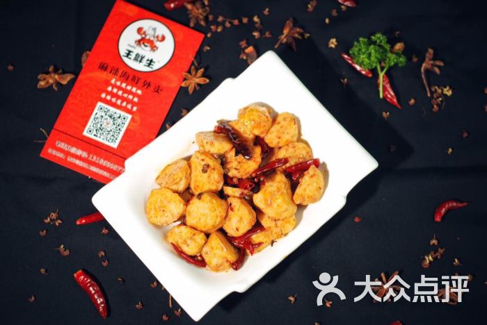 麻辣鱼丸