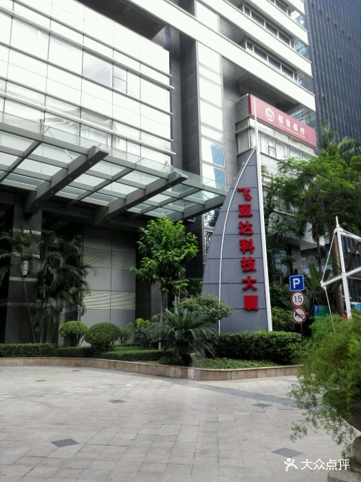飞亚达科技大厦(深圳科技园专卖店)图片 第42张