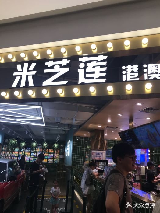 米芝莲港澳美食荟萃(奉贤宝龙广场店)图片 - 第107张