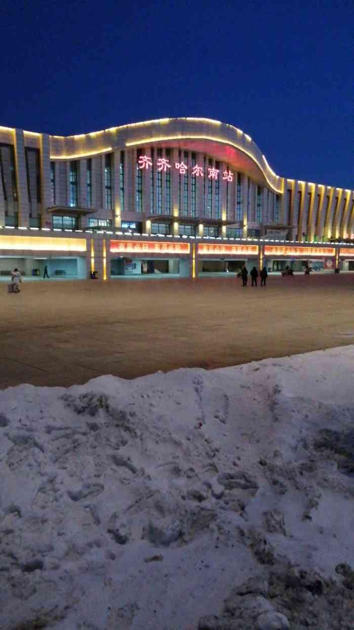 齐齐哈尔南站-"没有对比就没有伤害.齐市的火车站真的是.
