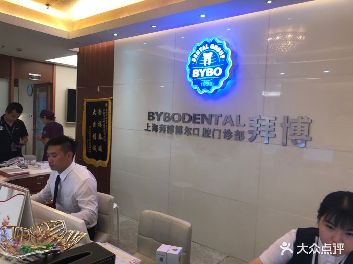 拜博口腔(徐家汇路店-图片-上海医疗健康-大众点评网