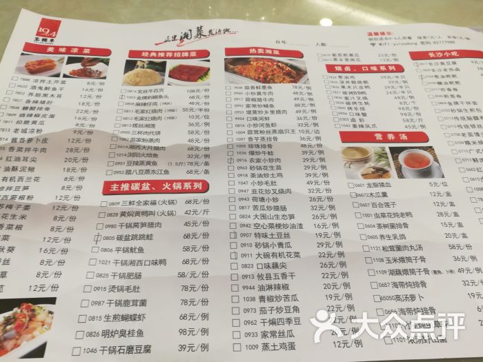 玉楼东(五一路店)-菜单图片-长沙美食-大众点评网