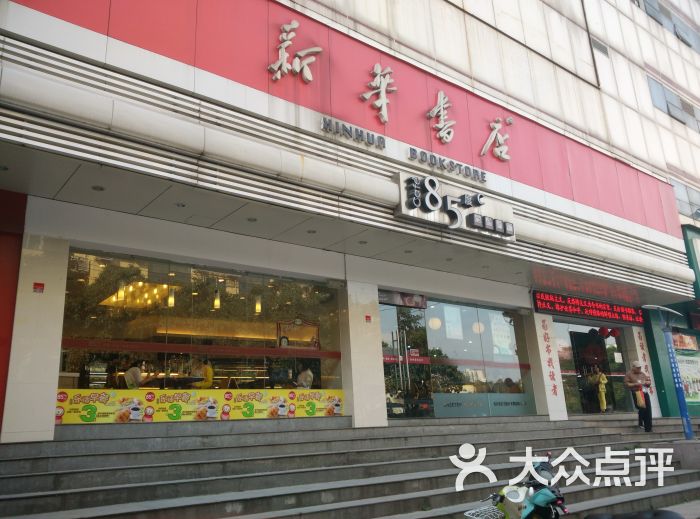 新华书店(达道路店)图片 第34张