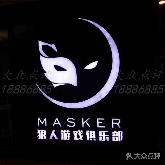 masker狼人游戏俱乐部(中南路店)-"很幸运抽中霸王餐.