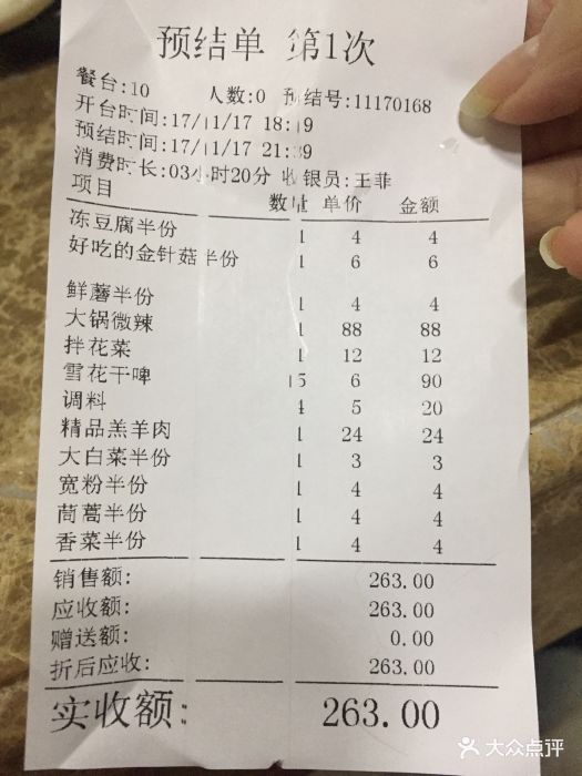 邵汇大虾(于洪广场店)--价目表-账单图片-沈阳美食
