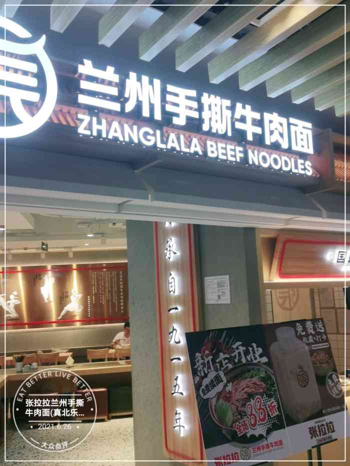 张拉拉兰州手撕牛肉面(真北乐购店)