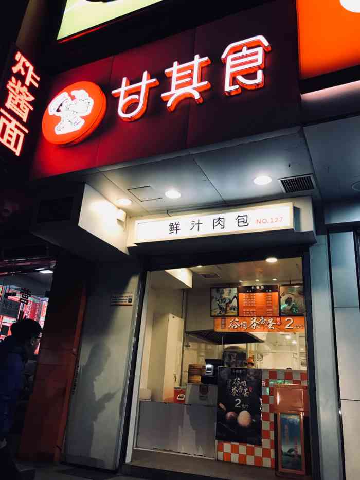 甘其食(吴山路店)-"两三年前就知道杭州有个甘其食,把