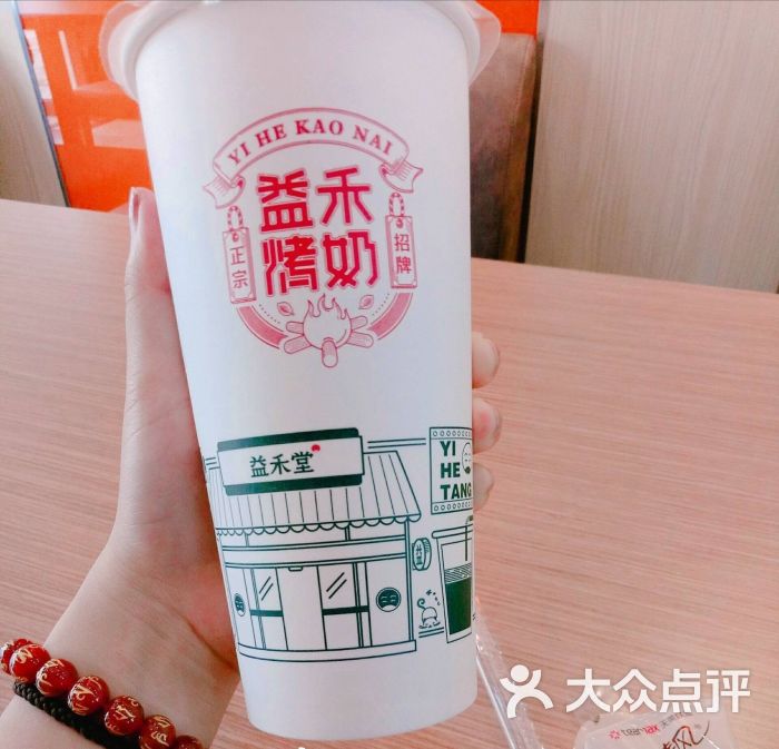 益禾烤奶