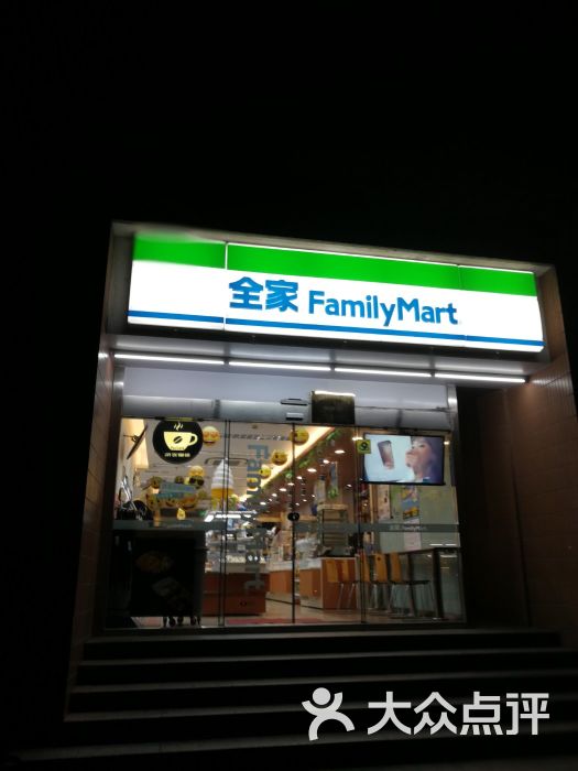 全家便利店(交通大学站店)图片 第1张