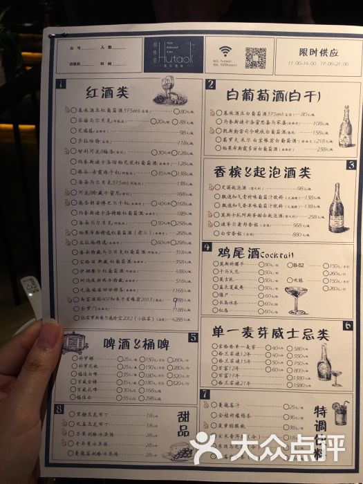胡桃里音乐酒馆-菜单-价目表-菜单图片-天津美食-大众