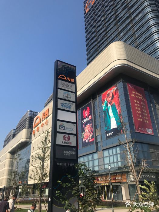 天虹购物中心(相城店)图片 - 第93张