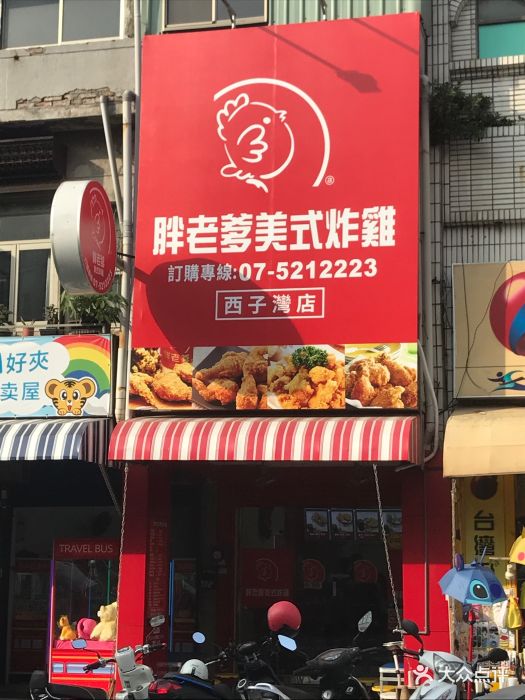 胖老爹美式炸鸡图片 - 第3张