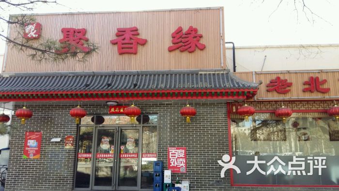 聚香缘图片 - 第52张