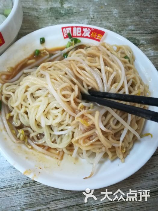 阿肥发扁食拌面图片 - 第1张