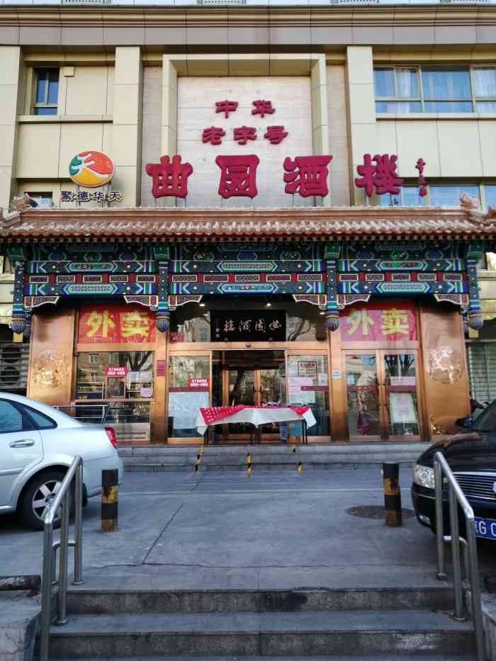 曲园酒楼·宴会厅-"老字号湘菜,味道很赞.精品左宗棠鸡,每天.
