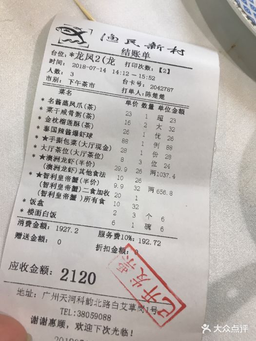 渔民新村(天河店)图片 第23张