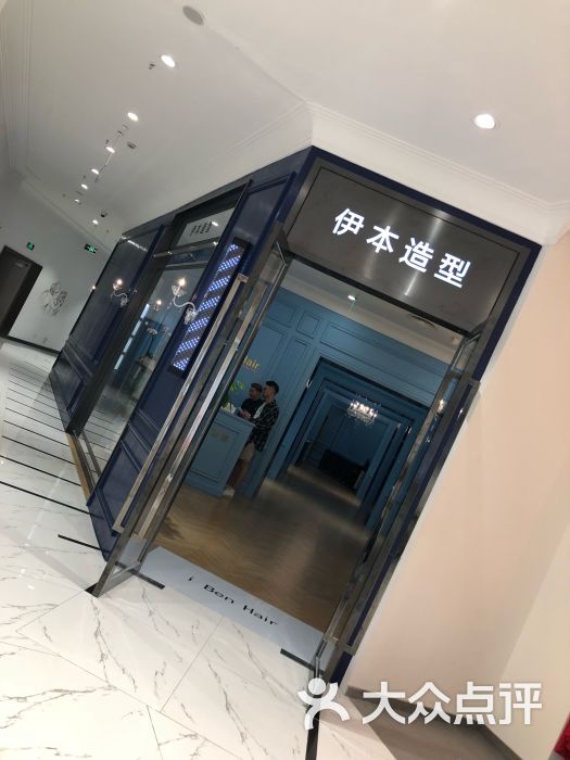 伊本造型(百家湖金鹰店)图片 - 第2张