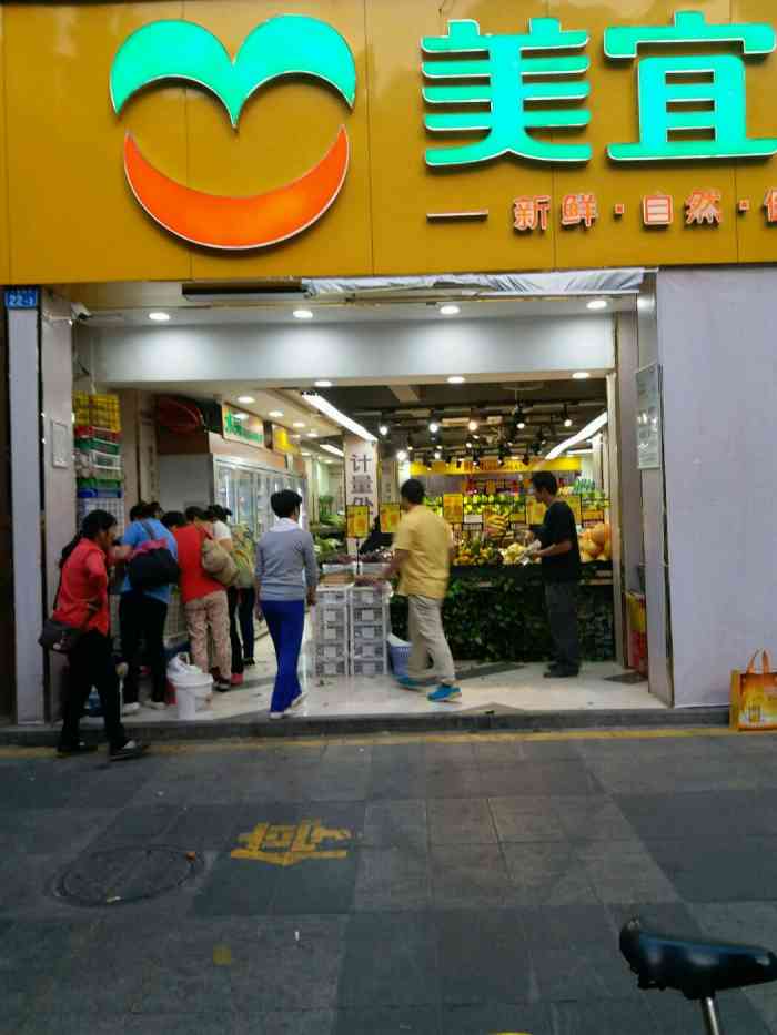 美宜多生活精选超市(大新店)-"生活超市,属于中型,开!