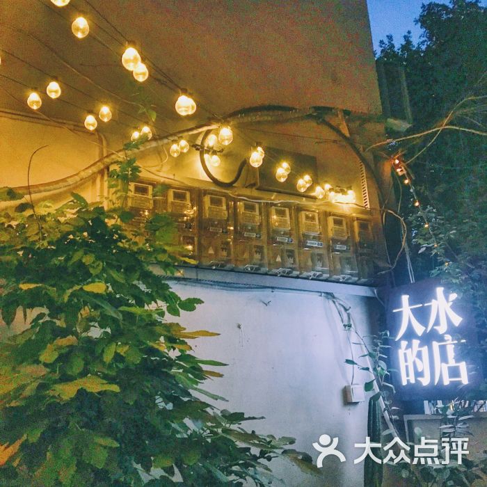 大水的店(昙华林店)图片 - 第2张