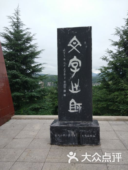 仓颉园-图片-洛南县周边游-大众点评网