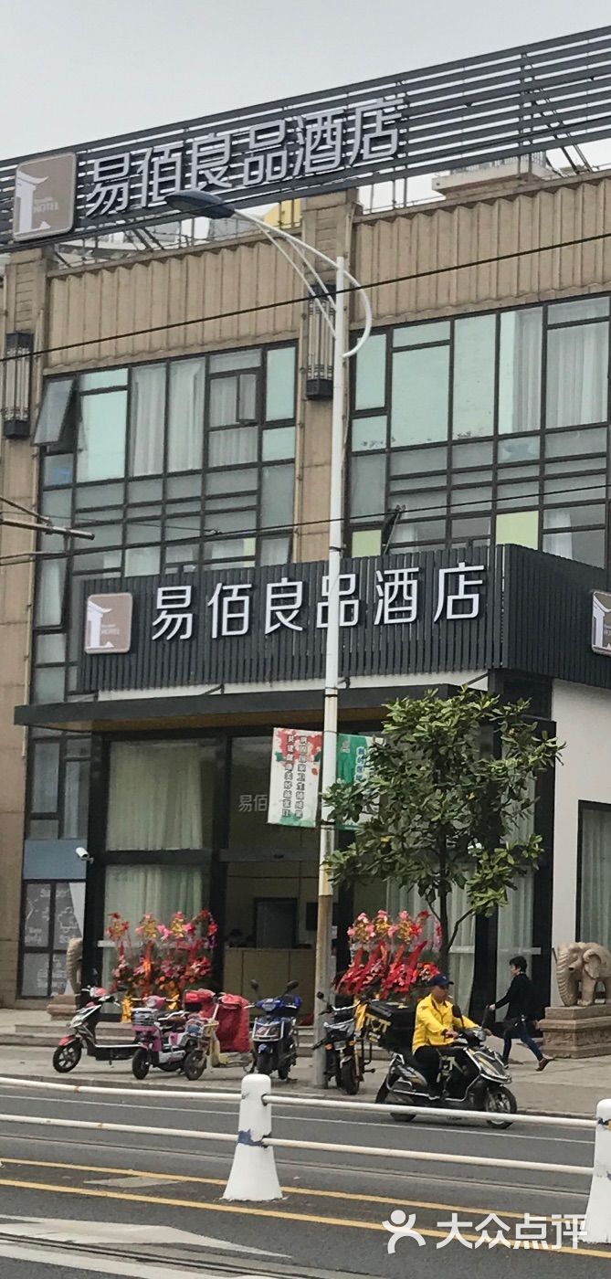 易佰良品酒店(张江广兰路地铁站店-图片-上海酒店-大众点评网