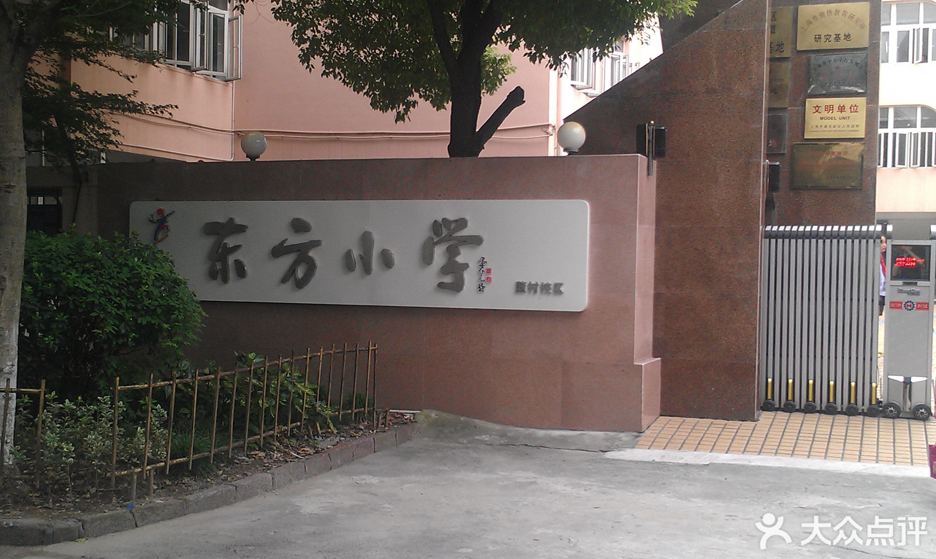东方小学 东方小学  共1张图片 电话:021-58890010 地址:上海市浦东