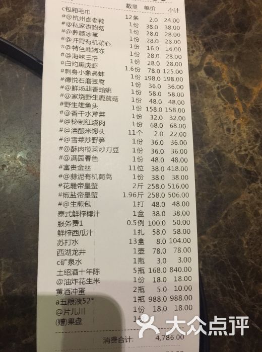 杭州德悦海鲜大酒店菜单图片 - 第112张
