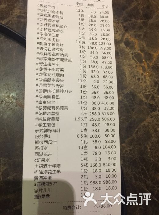 杭州德悦海鲜大酒店菜单图片 第112张