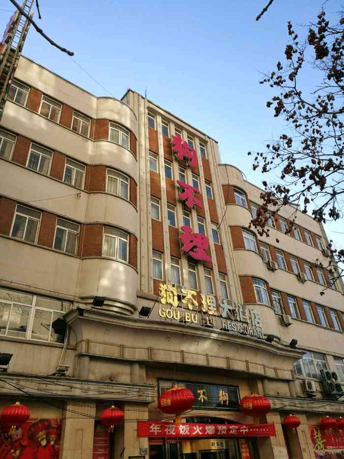 寿德大楼-"寿德大楼就是现在的狗不理集团,天津很有名
