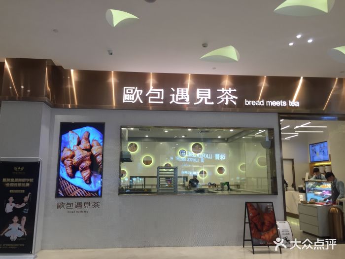欧包遇见茶(金沙洲店)图片 第400张