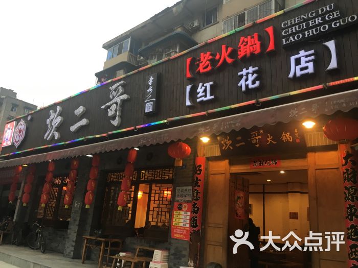 炊二哥火锅 陈赫,叶一茜等明星超爱吃(红花店)图片 第4张