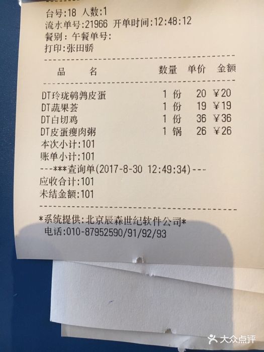 红鼎豆捞(京汉店)--价目表-账单图片-武汉美食-大众