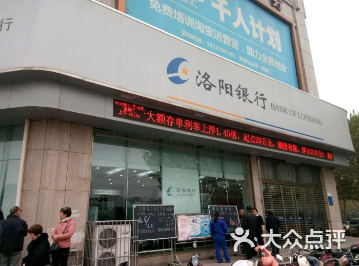 洛阳银行(联盟路支行)-图片-洛阳生活服务