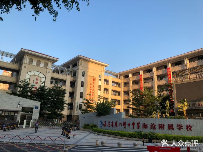 双十中学海沧附属学校-图片-厦门学习培训-大众点评网