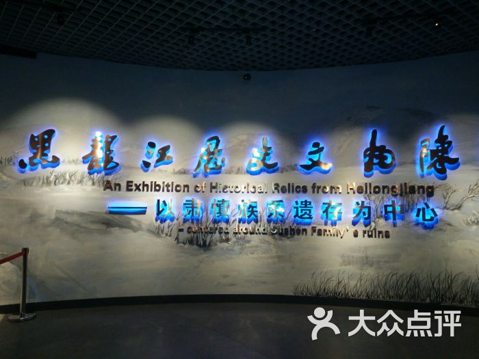 黑龙江辽金历史博物馆图片 - 第3张