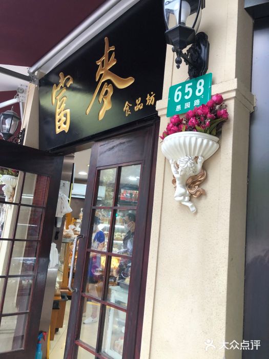 富春小笼(愚园路店)图片