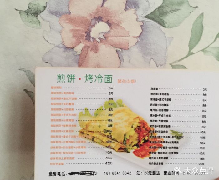 我爱烤冷面菜单图片 第68张