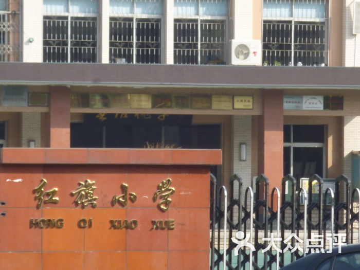 红旗小学21572780图片 - 第1张