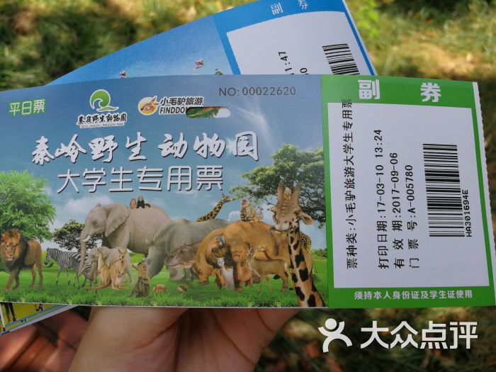 西安秦岭野生动物园图片 - 第17张