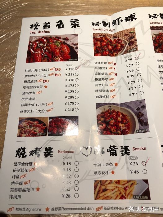 巴厘龙虾(洞庭街店)--价目表-菜单图片-武汉美食-大众点评网