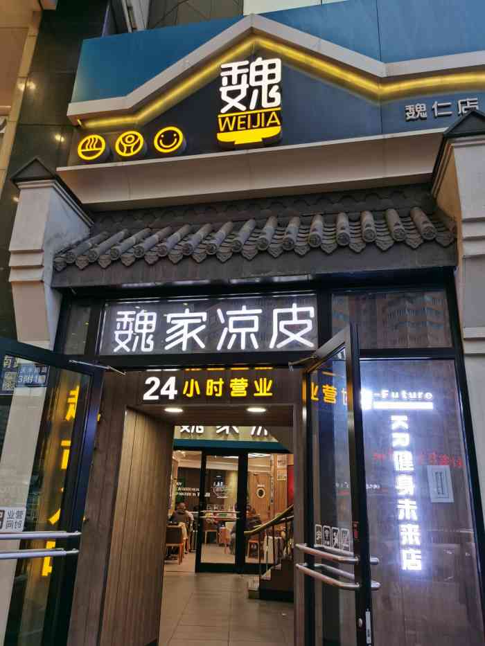 魏家凉皮(火车站店)