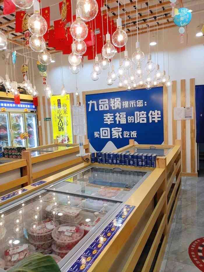 九品锅火锅烧烤食材超市(浐灞二路荣德店)-"晚上出