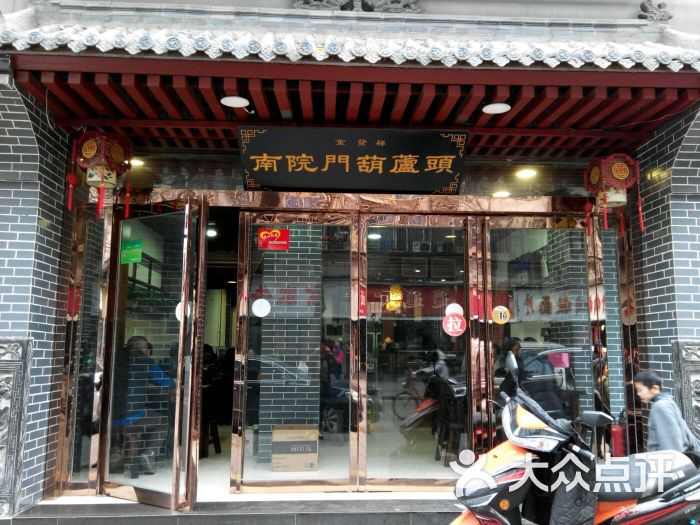 南院门葫芦头-图片-西安美食-大众点评网