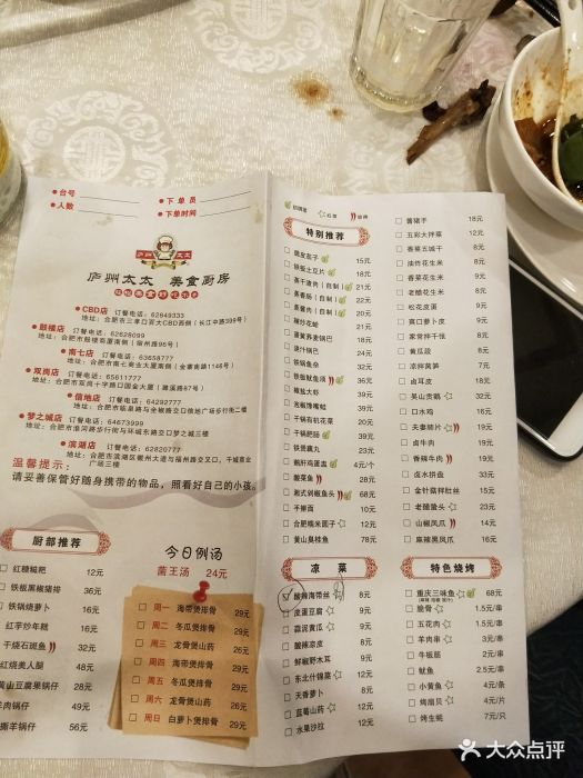 庐州太太(梦之城店)--价目表-菜单图片-合肥美食-大众