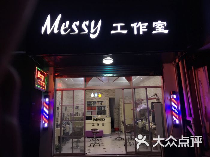 messy工作室门面图片 - 第1张