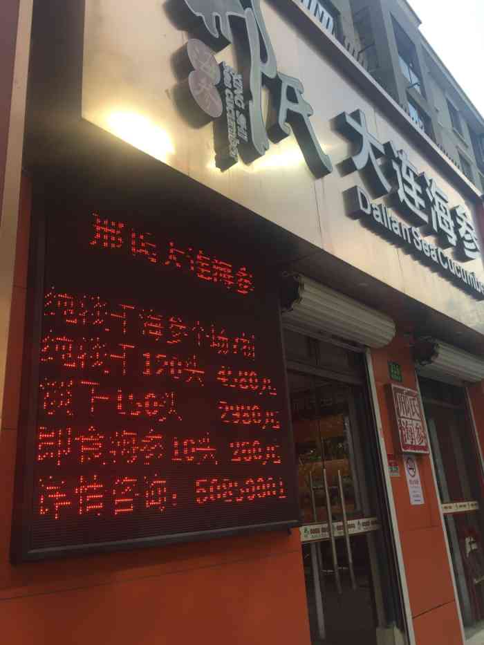 邢氏大连海参(昌里东路店"之前一直买张奶奶海参的,后来别人推荐这