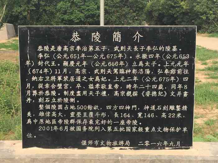 唐恭陵位于洛阳以东四十多公里的偃师缑氏镇附近,是武则天和唐高宗
